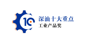 Shenshan Top10 Key Industrial Products Award
